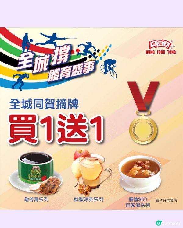 🇭🇰賀張家朗奪金牌🌟何詩蓓摘銅牌🎉全城祝賀‼️10+品牌再送優惠