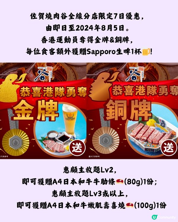 🇭🇰賀張家朗奪金牌🌟何詩蓓摘銅牌🎉全城祝賀‼️10+品牌再送優惠