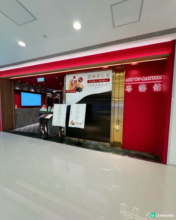 粵藝館嘆靚景食好嘢🤩