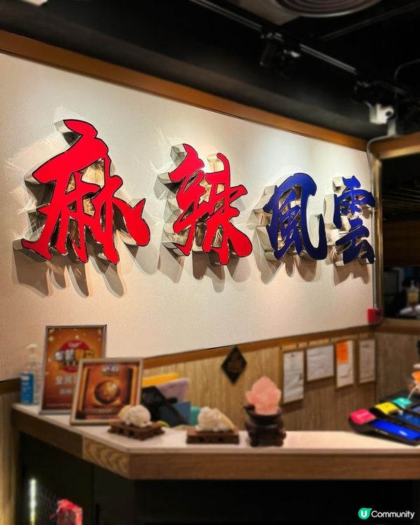 川菜不只食辣咁單調😎