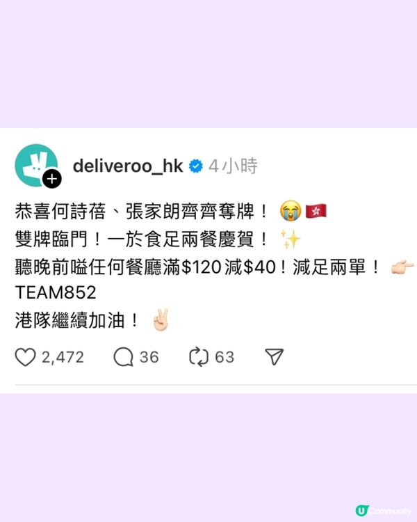 🇭🇰賀張家朗奪金牌🌟何詩蓓摘銅牌🎉全城祝賀‼️10+品牌再送優惠
