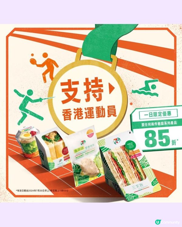 🇭🇰賀張家朗奪金牌🌟何詩蓓摘銅牌🎉全城祝賀‼️10+品牌再送優惠