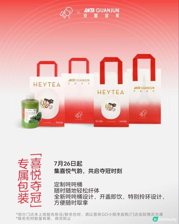 深圳喜茶巴黎奧運活動買一送一⁉️