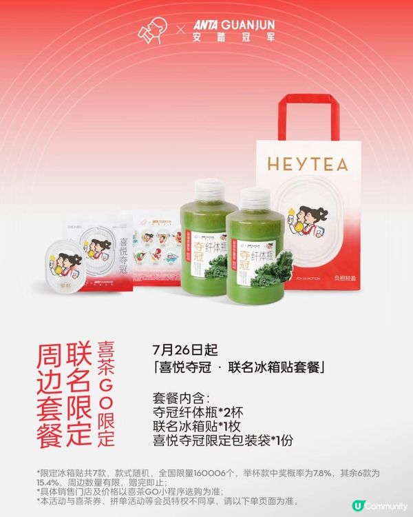 深圳喜茶巴黎奧運活動買一送一⁉️