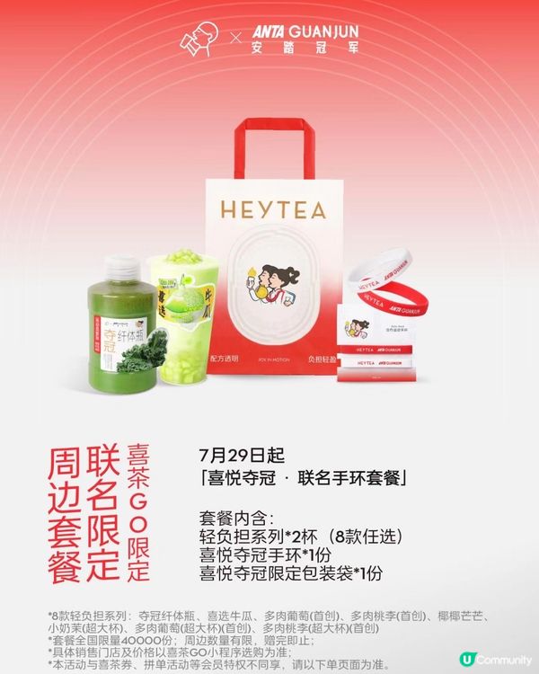 深圳喜茶巴黎奧運活動買一送一⁉️