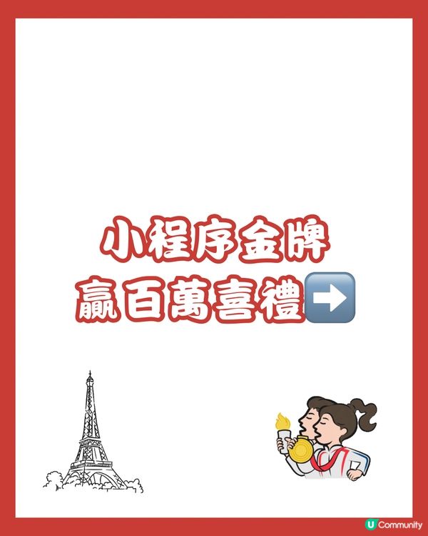 深圳喜茶巴黎奧運活動買一送一⁉️