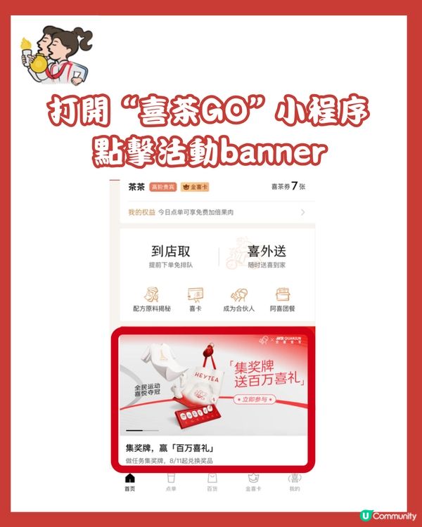 深圳喜茶巴黎奧運活動買一送一⁉️