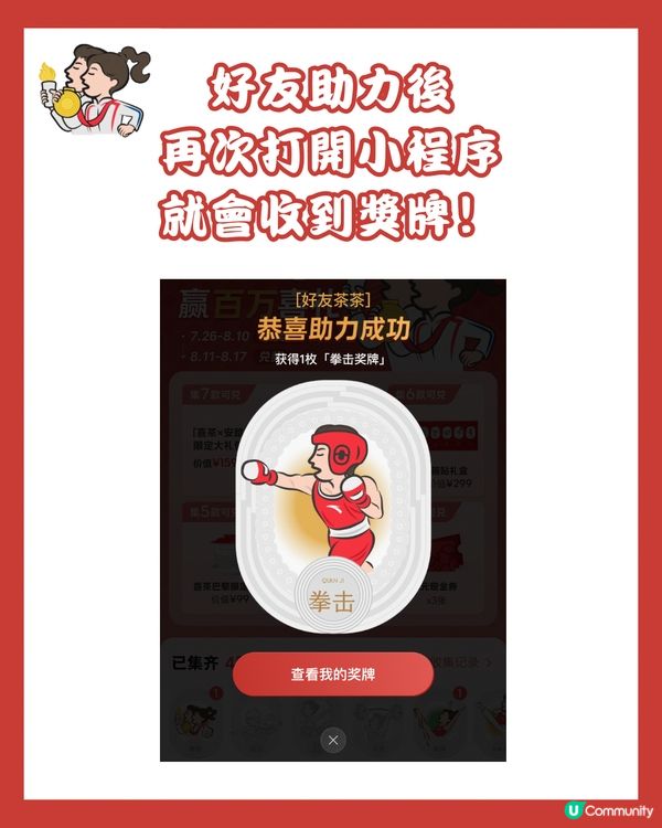 深圳喜茶巴黎奧運活動買一送一⁉️