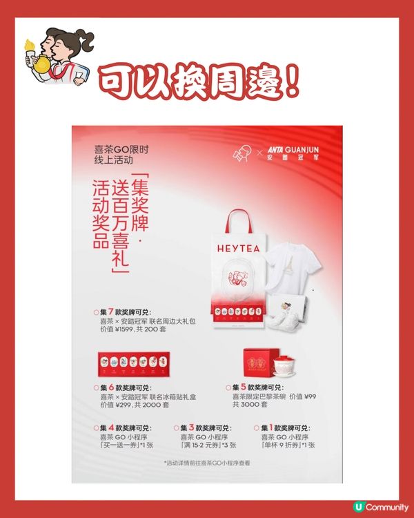 深圳喜茶巴黎奧運活動買一送一⁉️