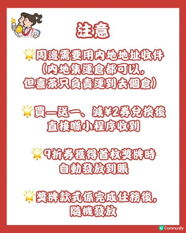 深圳喜茶巴黎奧運活動買一送一⁉️