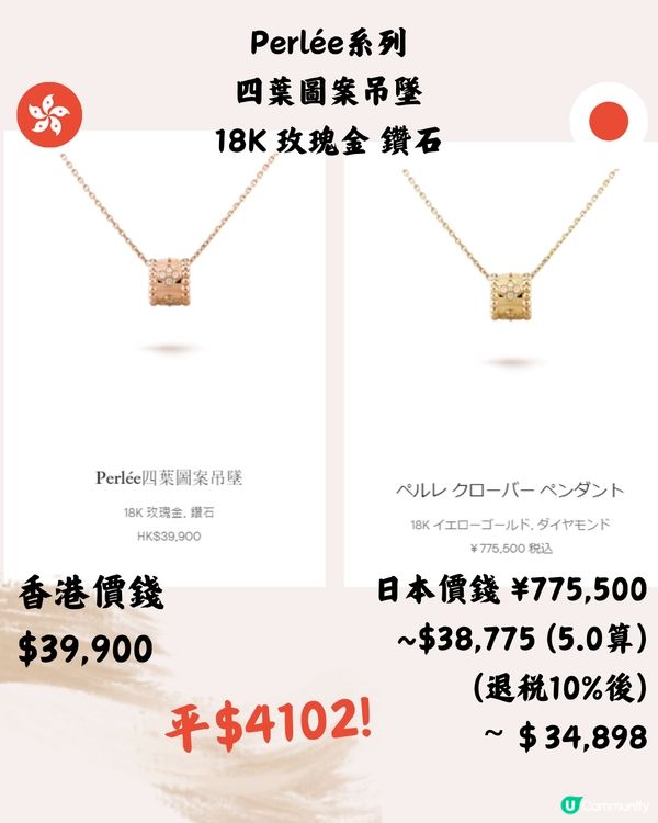 日本買VCA四葉草好平‼️11款入門級推介🍀最平$9xxx買到