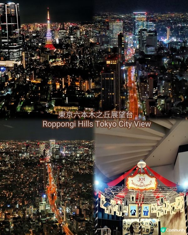 東京六本木之丘展望台 🗼
Roppongi hills T