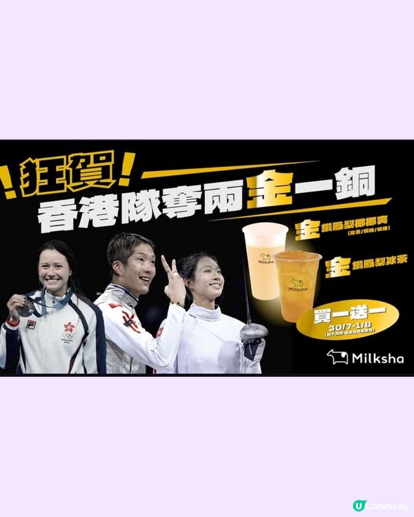 🇭🇰賀張家朗奪金牌🌟何詩蓓摘銅牌🎉全城祝賀‼️10+品牌再送優惠