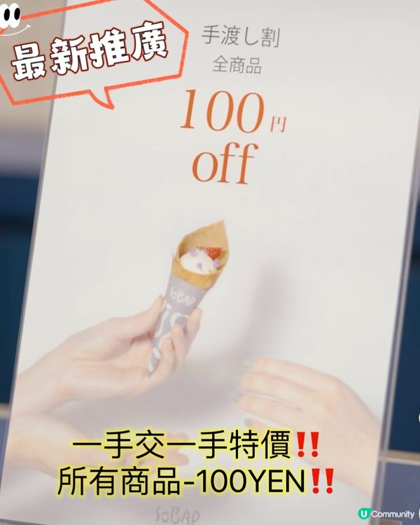 《最新推介》$4食到東京甜品⁉️