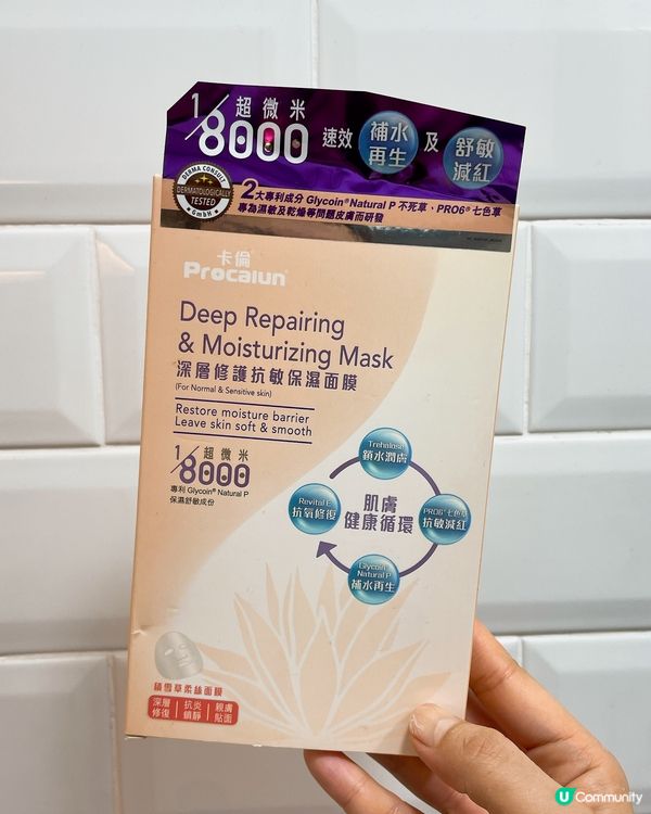 深層修護抗敏保濕面膜