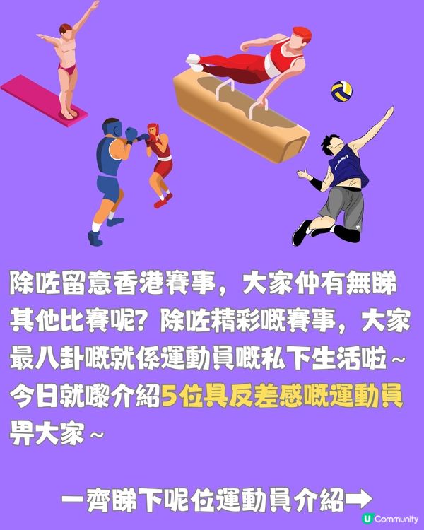 巴黎奧運6位反差感運動員🇫🇷奧運冠軍最鍾意居然係......
