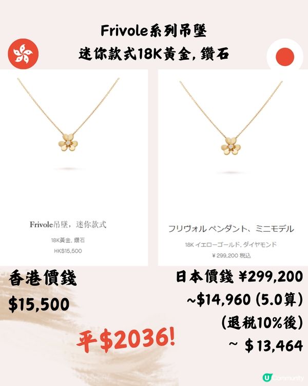 日本買VCA四葉草好平‼️11款入門級推介🍀最平$9xxx買到