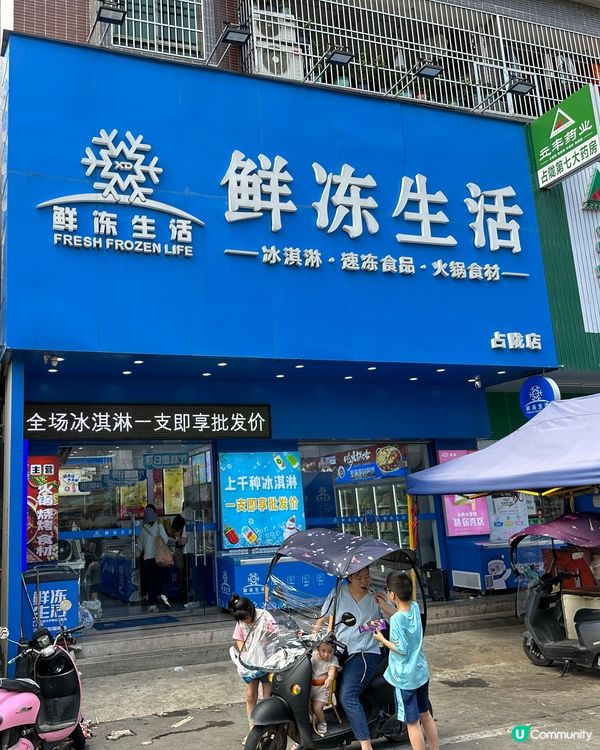 全店冰淇淋🍦火锅🍲速凍食物