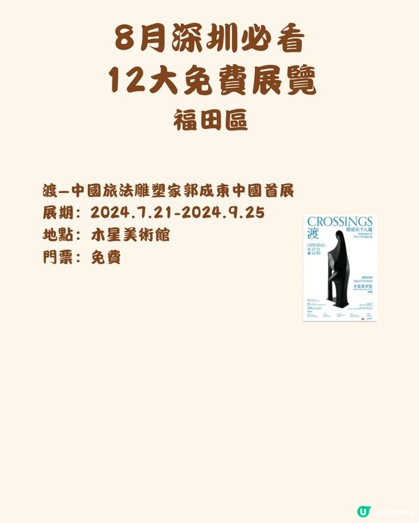 🎭8月深圳必看 12大免費展覽🖼️