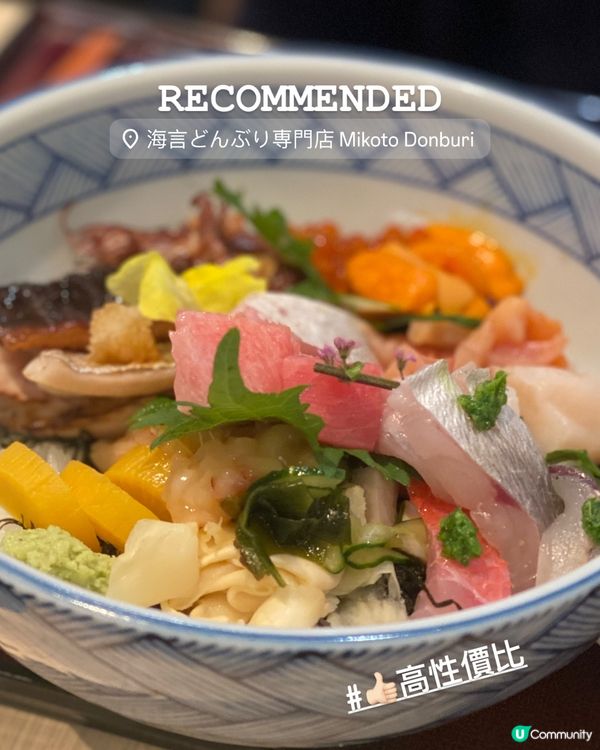 《性價比極高》💯 中環必試丼飯店 🍱