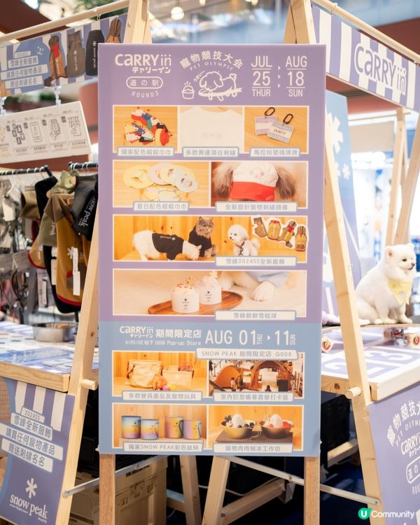 AIRSIDE 狗狗奧運會｜限量snowpeak寵物雪糕