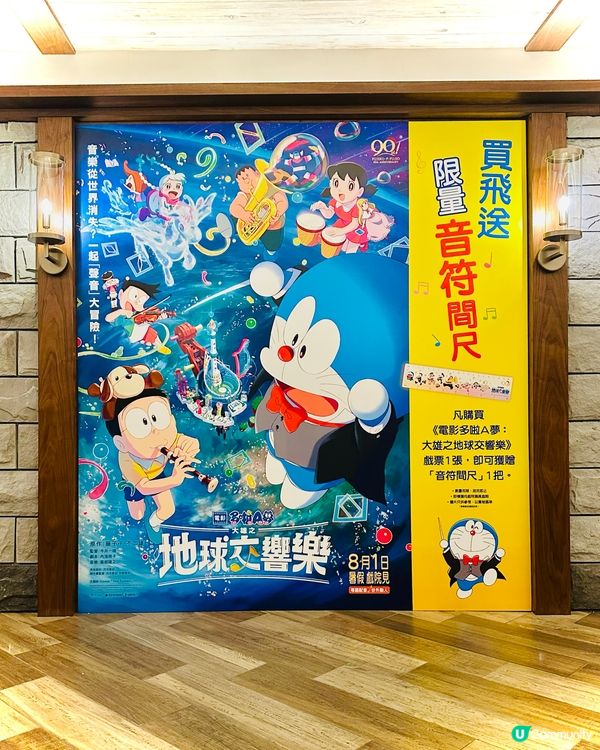 🎶《 電影多啦A夢:大雄之地球交響樂 》