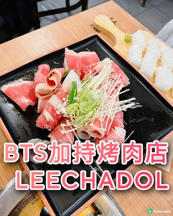 BTS防彈加持！江南烤肉🥩