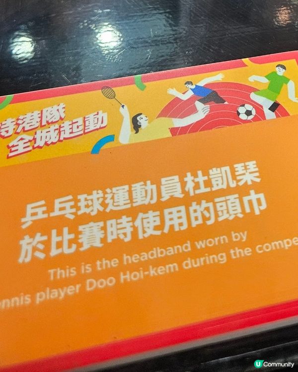 香港精英運動員珍藏展