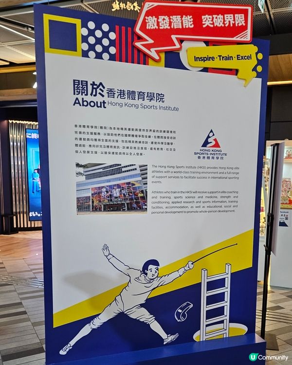 香港精英運動員珍藏展