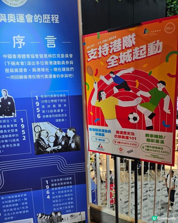 香港精英運動員珍藏展