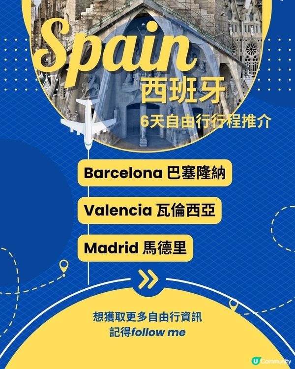 6天西班牙自由行攻略