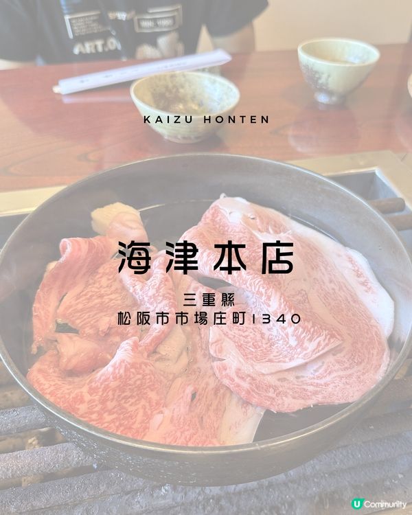 海津本店/大推和牛壽喜燒/松阪和牛/燒肉