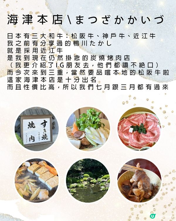 海津本店/大推和牛壽喜燒/松阪和牛/燒肉