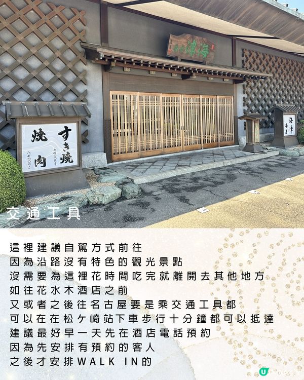 海津本店/大推和牛壽喜燒/松阪和牛/燒肉