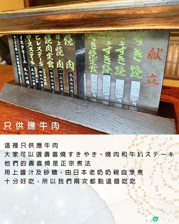 海津本店/大推和牛壽喜燒/松阪和牛/燒肉