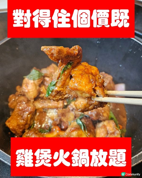 ✨️對得住個價既雞煲放題✨️