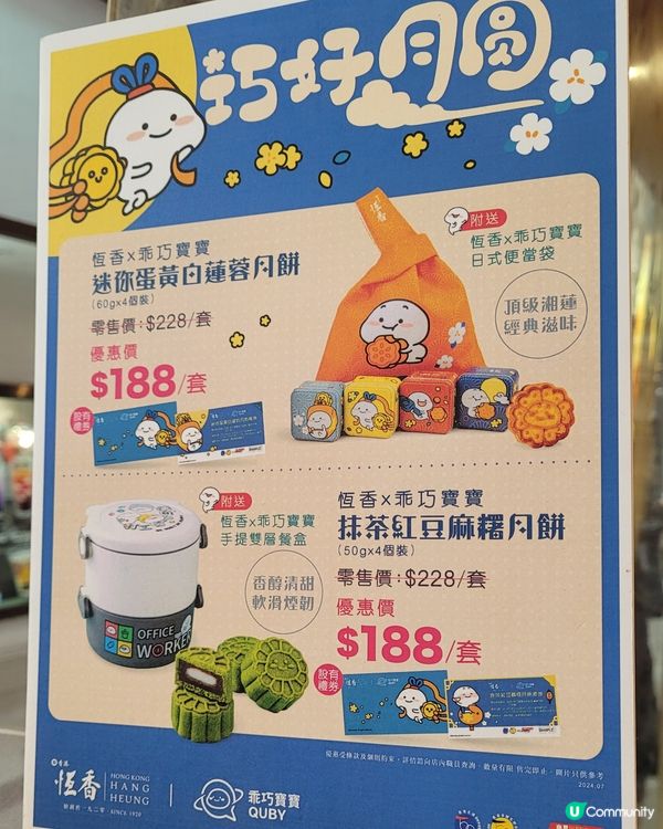 2024恒香x乖巧寶寶月餅系列