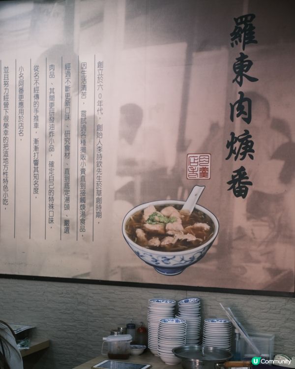 元朗 ≣ 雞地平價台菜小店 𖤘 羅東肉焿番