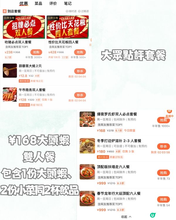 深圳6大必打卡海鮮餐廳🦞¥168雙人套餐! 超惹味帝皇蟹‼️