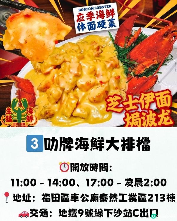 深圳6大必打卡海鮮餐廳🦞¥168雙人套餐! 超惹味帝皇蟹‼️