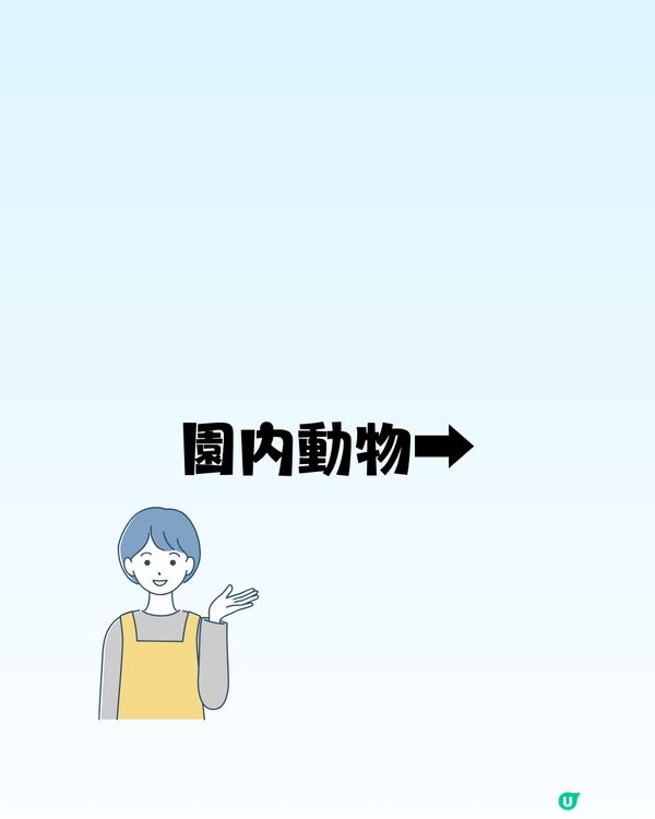 深圳「小奈良」動物園🦌佔地5萬呎! 睇盡11種小動物‼️低至¥64/位