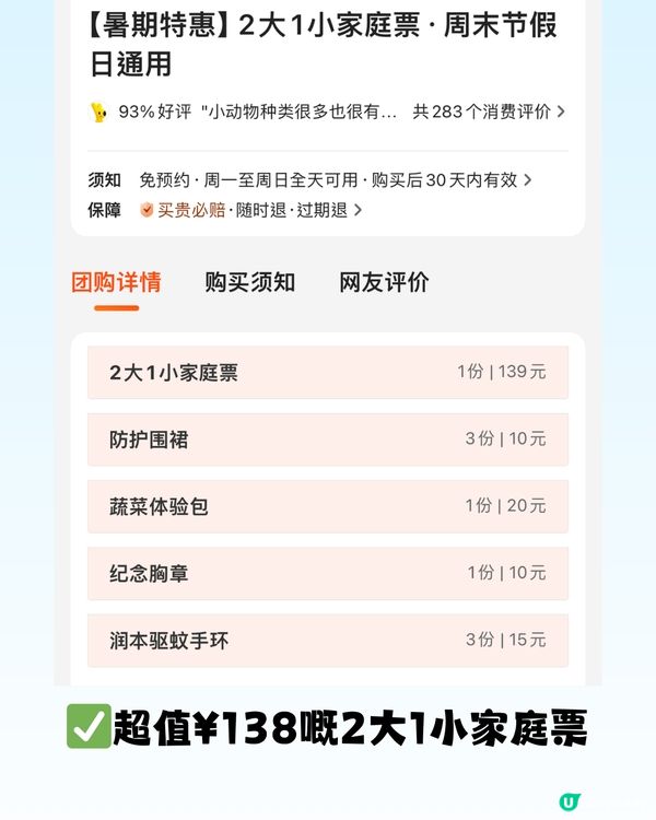 深圳「小奈良」動物園🦌佔地5萬呎! 睇盡11種小動物‼️低至¥64/位