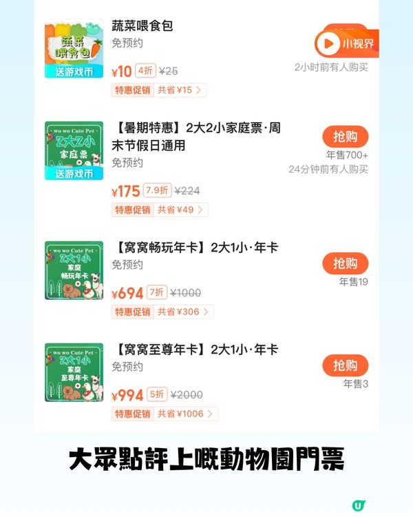 深圳「小奈良」動物園🦌佔地5萬呎! 睇盡11種小動物‼️低至¥64/位