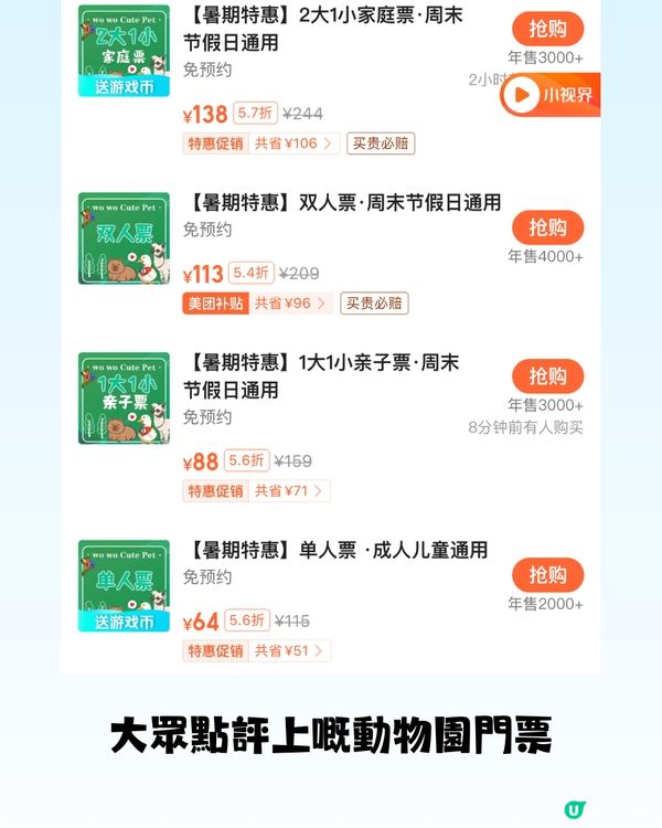 深圳「小奈良」動物園🦌佔地5萬呎! 睇盡11種小動物‼️低至¥64/位