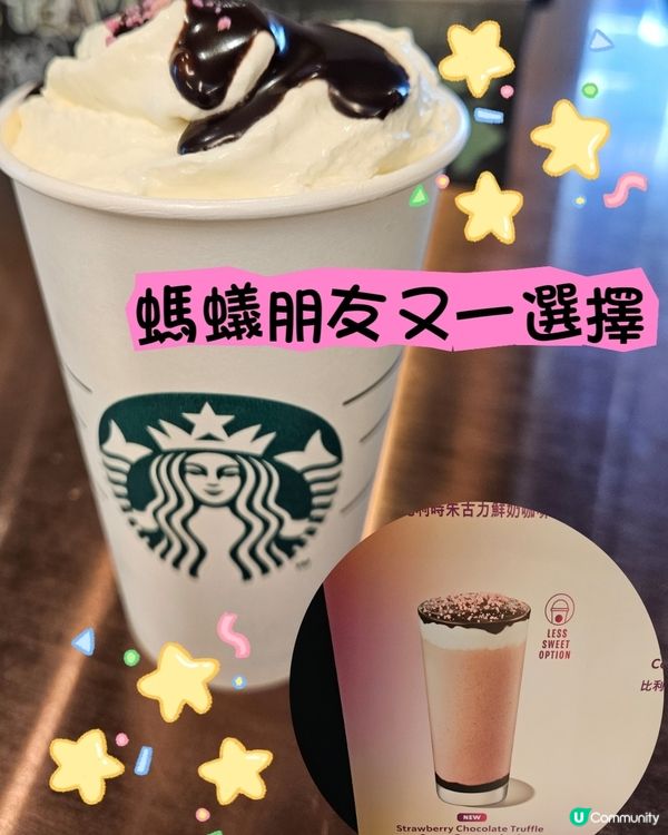 ✨️螞蟻朋友飲品推介✨️