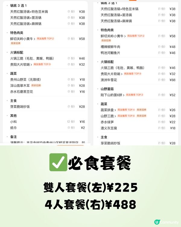深圳地道貴州風味火鍋🍄¥225雙人套餐!超鮮味‼️