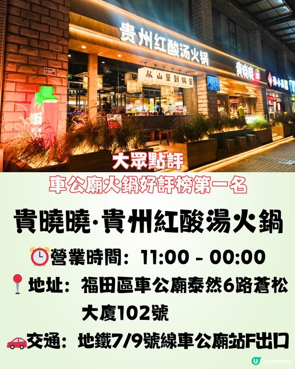 深圳地道貴州風味火鍋🍄¥225雙人套餐!超鮮味‼️