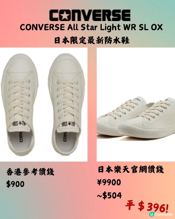 日本樂天ABC-MART網購11人氣鞋款推介🔥附港日價錢對比
