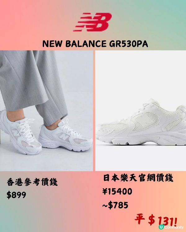 日本樂天ABC-MART網購11人氣鞋款推介🔥附港日價錢對比