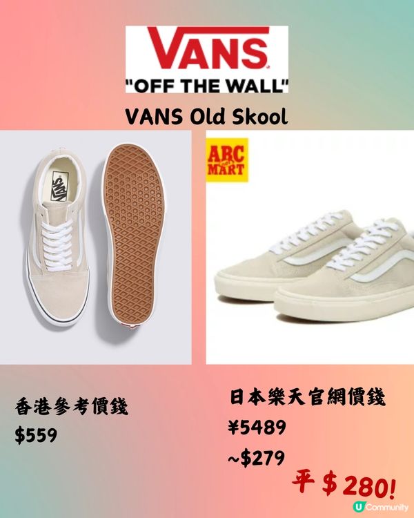 日本樂天ABC-MART網購11人氣鞋款推介🔥附港日價錢對比